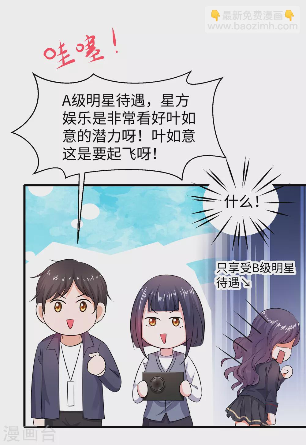 🍘无敌学霸系统 第70话 下作手段 第5页