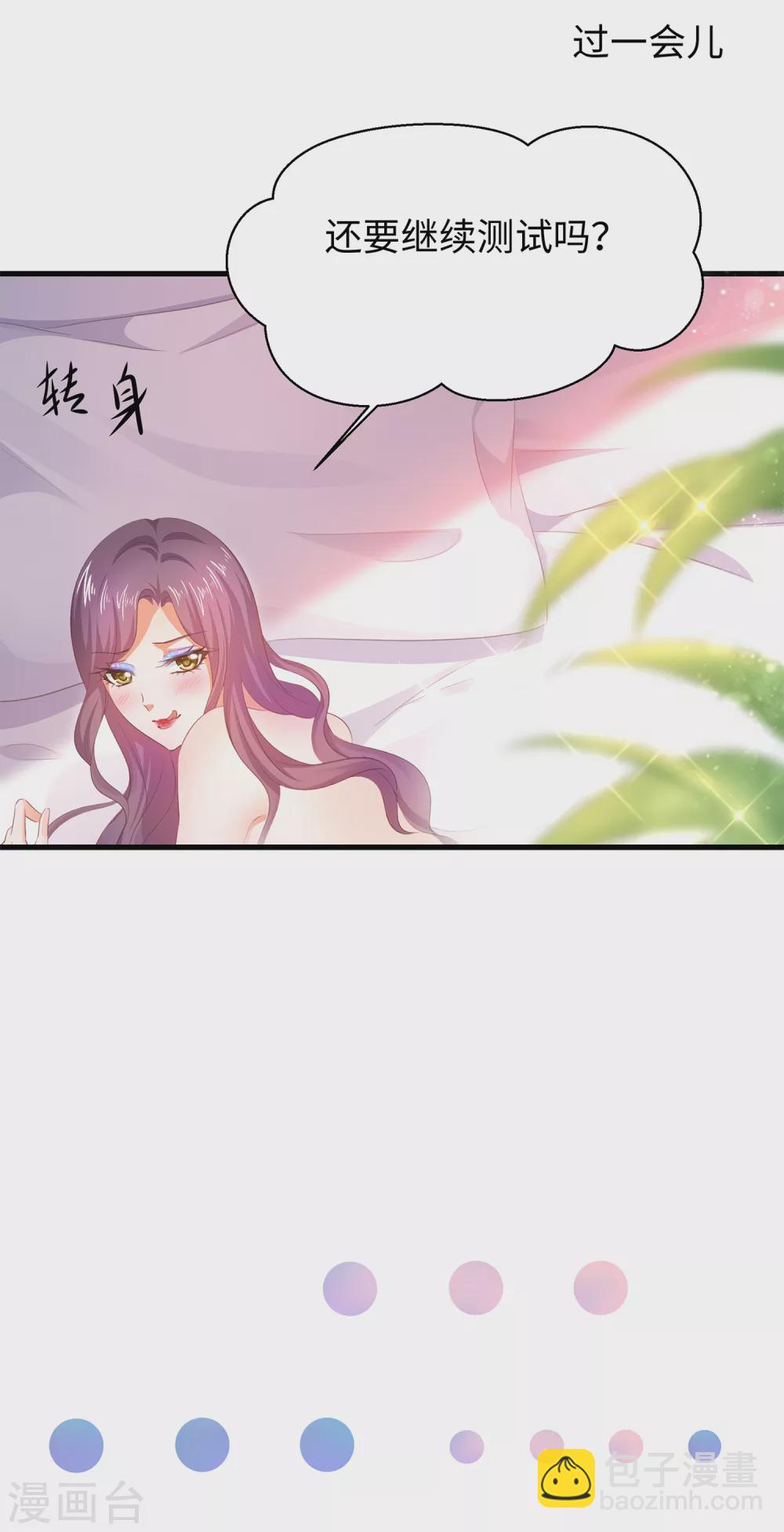 🍘无敌学霸系统 第71话 充值“软妹币”！ 第10页