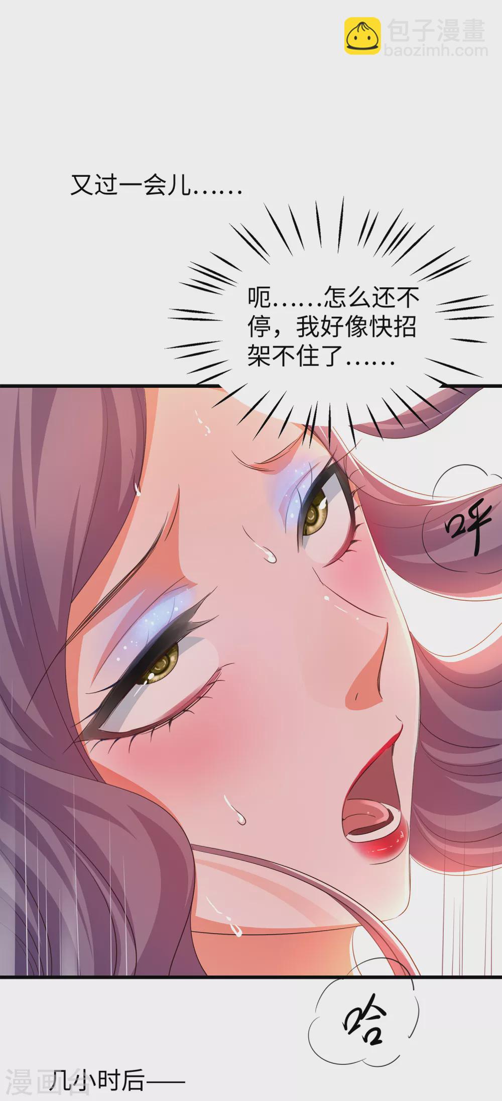 🍘无敌学霸系统 第71话 充值“软妹币”！ 第11页