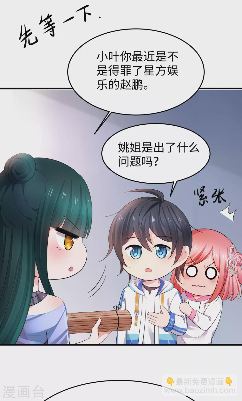 🍘无敌学霸系统 第71话 充值“软妹币”！ 第16页