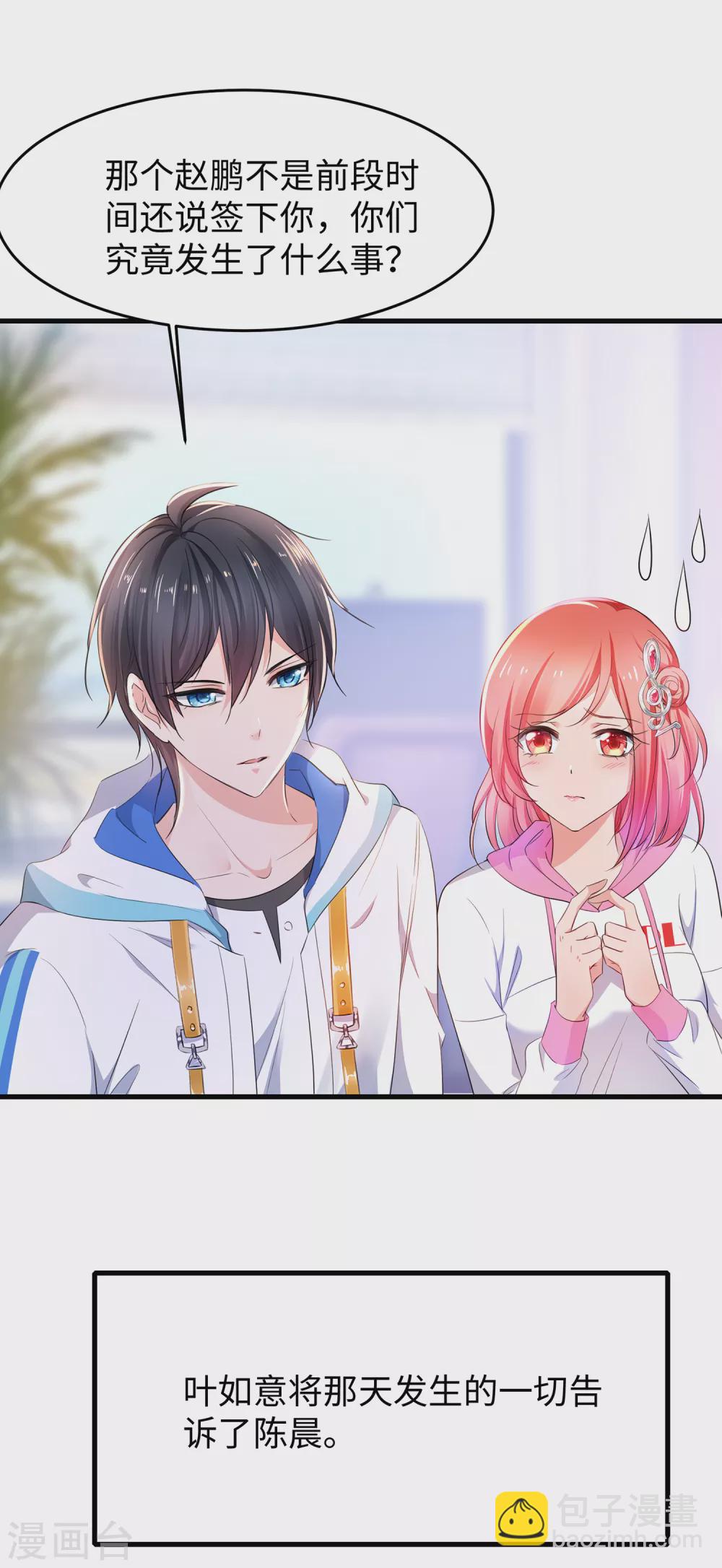 🍘无敌学霸系统 第71话 充值“软妹币”！ 第18页