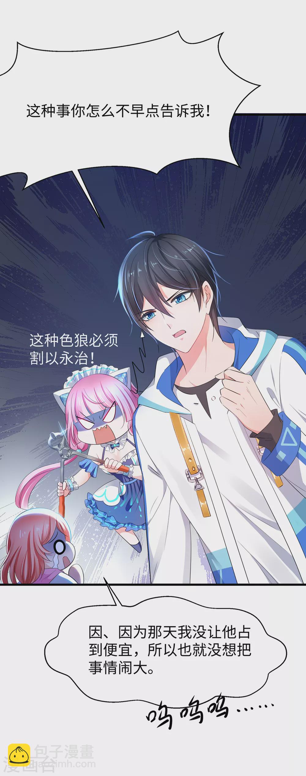 🍘无敌学霸系统 第71话 充值“软妹币”！ 第19页