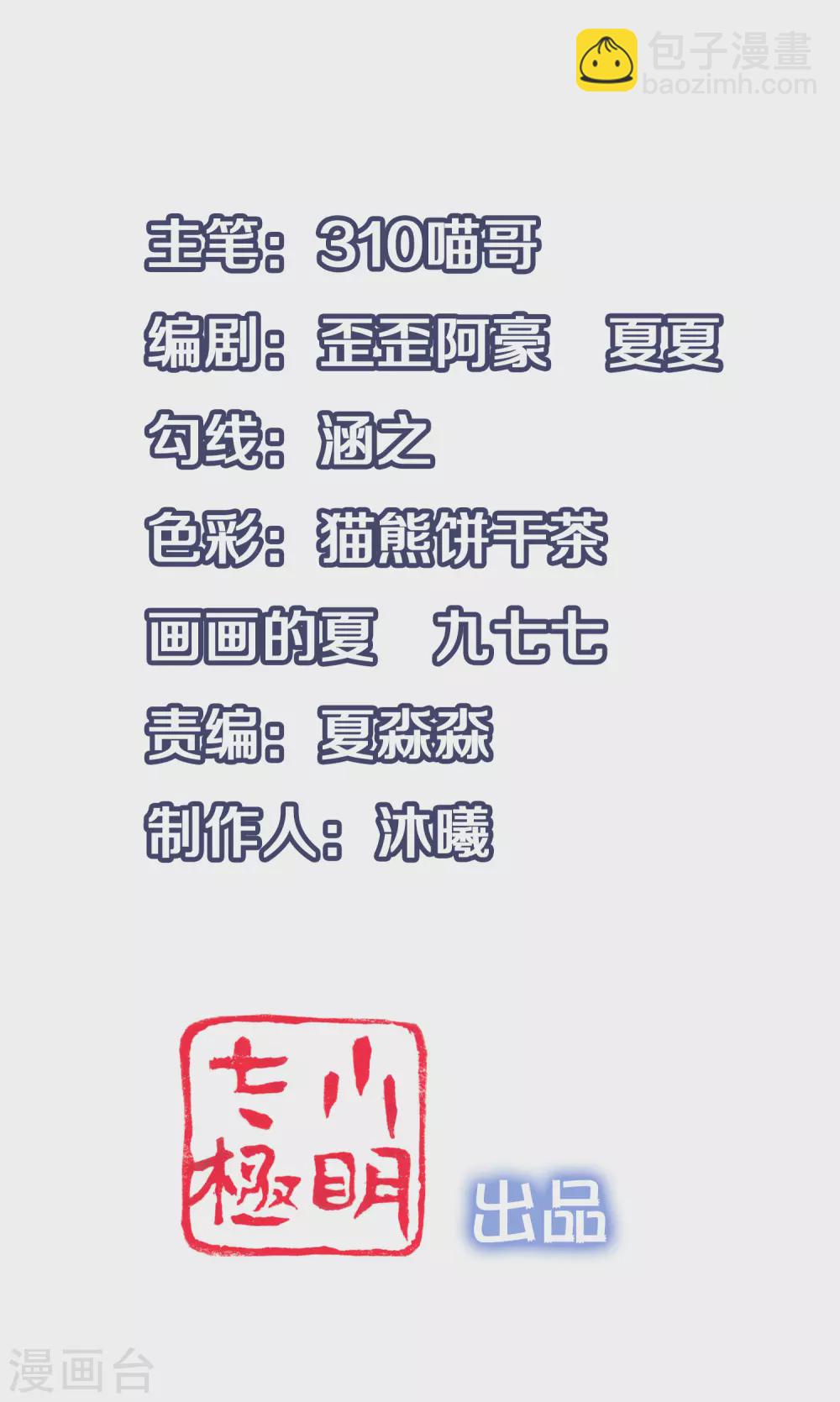 🍘无敌学霸系统 第71话 充值“软妹币”！ 第2页