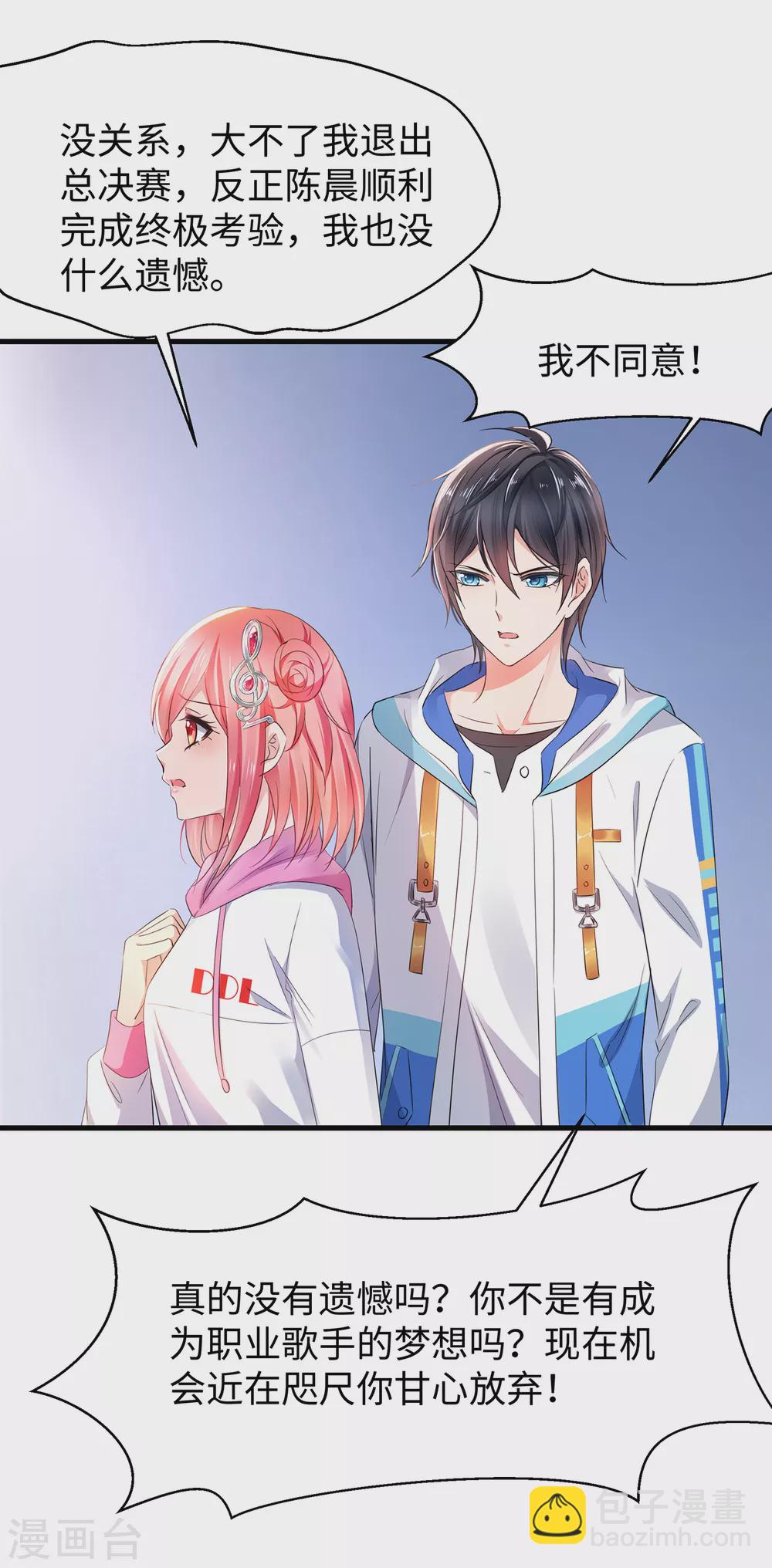 🍘无敌学霸系统 第71话 充值“软妹币”！ 第21页