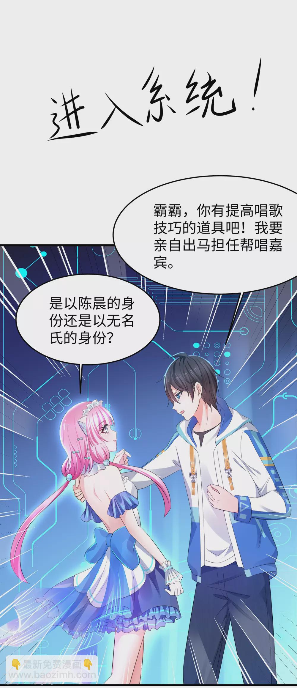 🍘无敌学霸系统 第71话 充值“软妹币”！ 第23页