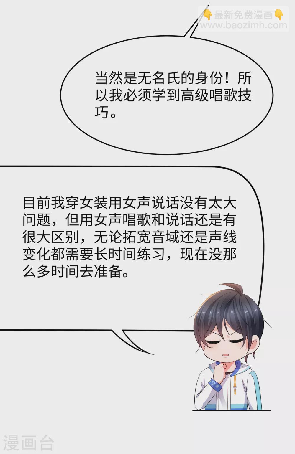 🍘无敌学霸系统 第71话 充值“软妹币”！ 第24页