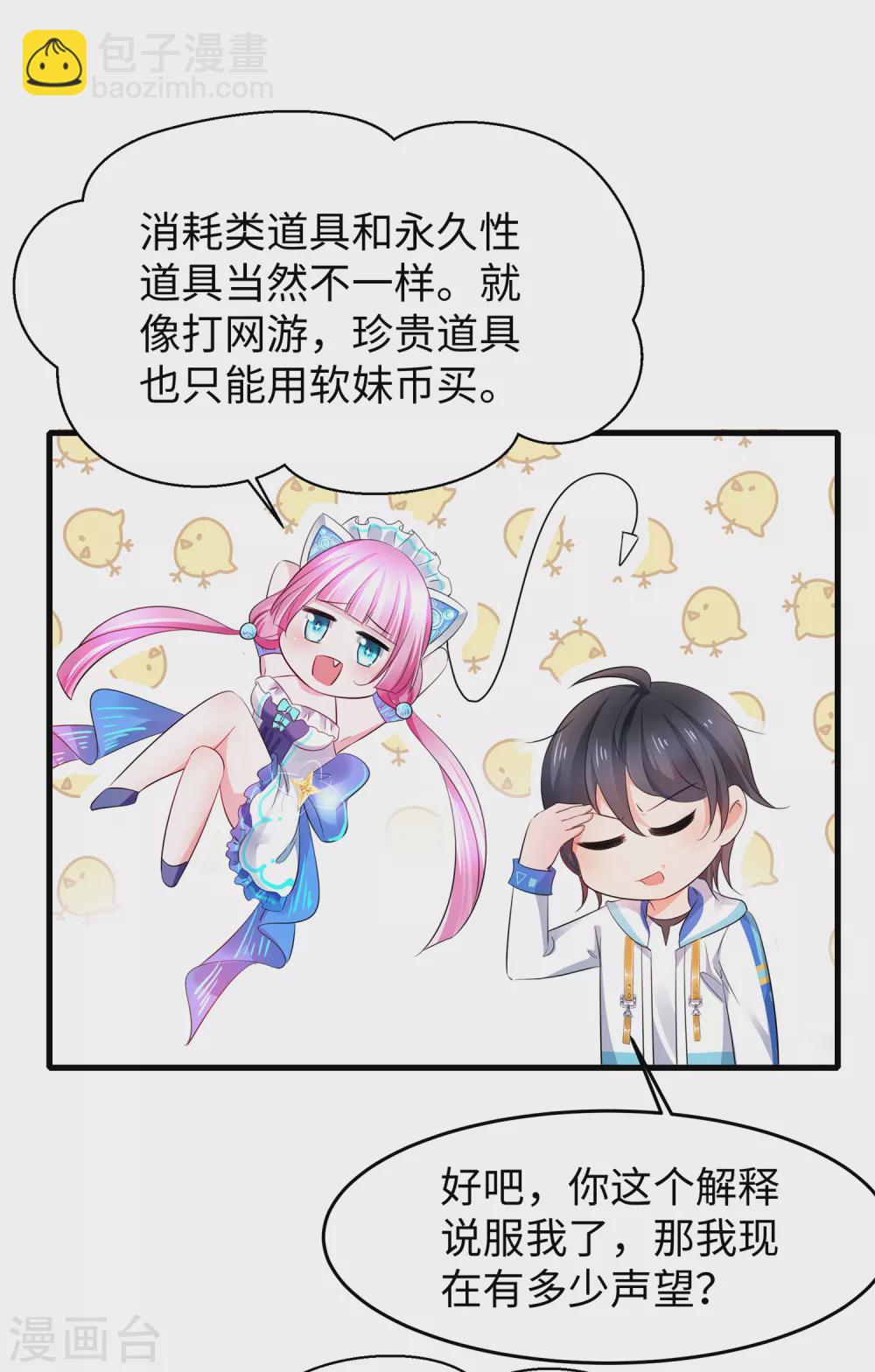 🍘无敌学霸系统 第71话 充值“软妹币”！ 第26页