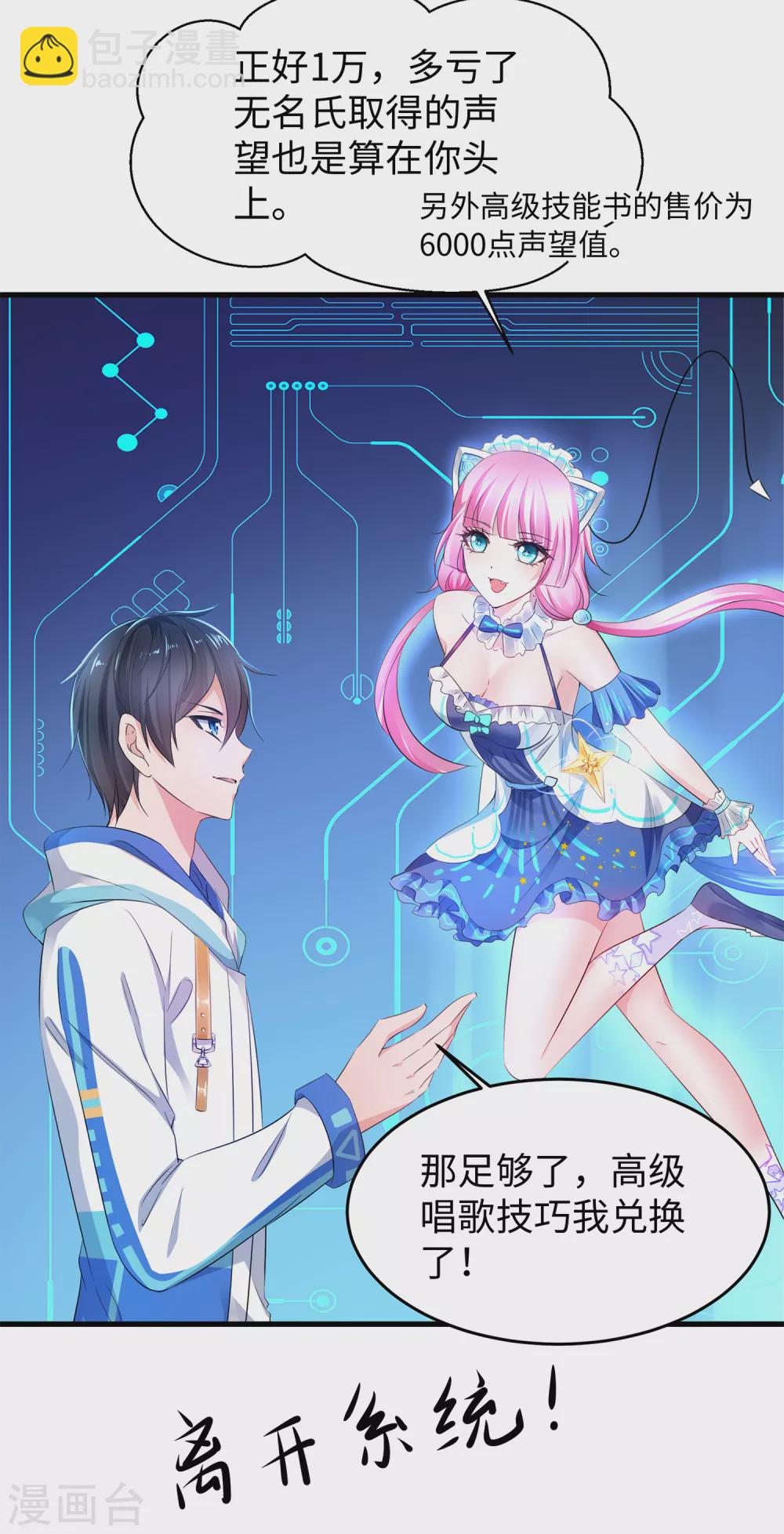 🍘无敌学霸系统 第71话 充值“软妹币”！ 第27页