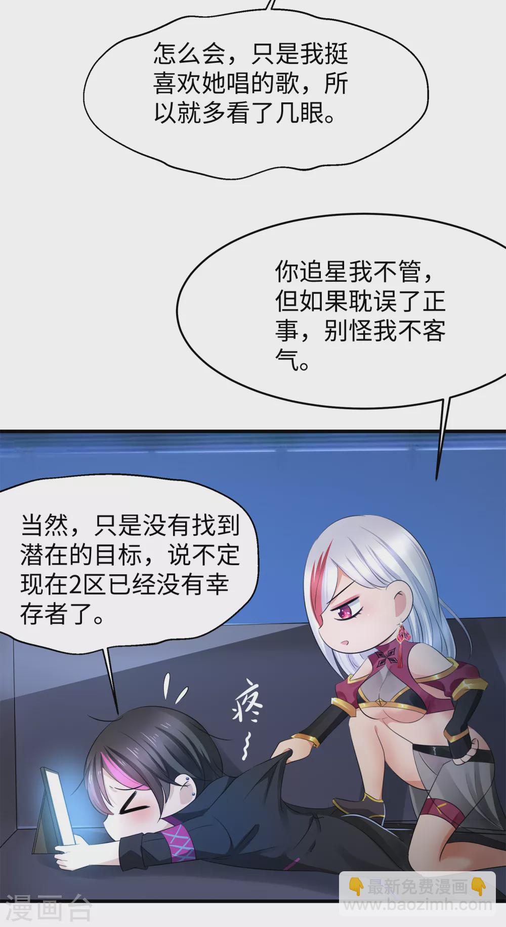 🍘无敌学霸系统 第71话 充值“软妹币”！ 第33页