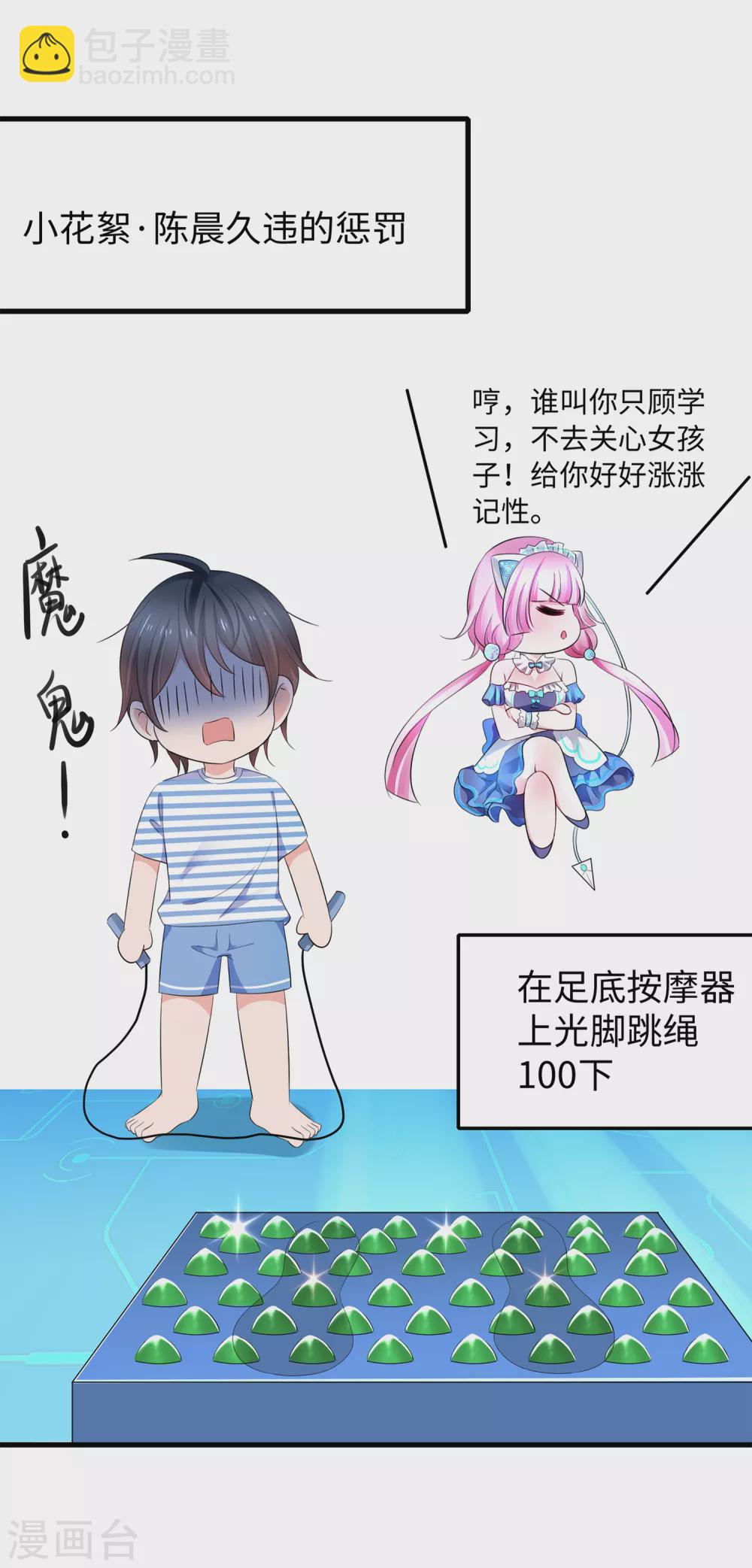 🍘无敌学霸系统 第71话 充值“软妹币”！ 第35页