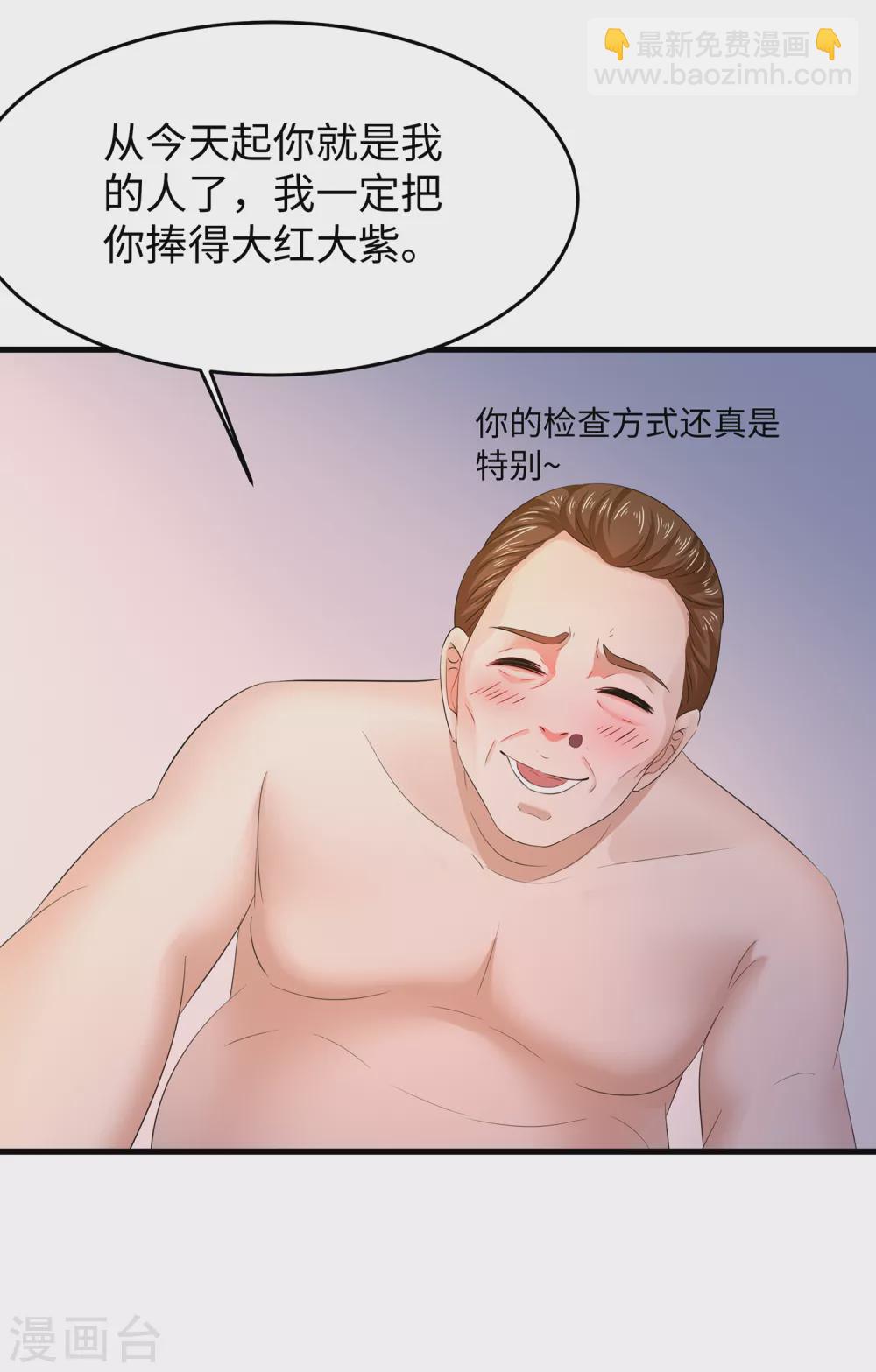🍘无敌学霸系统 第71话 充值“软妹币”！ 第7页