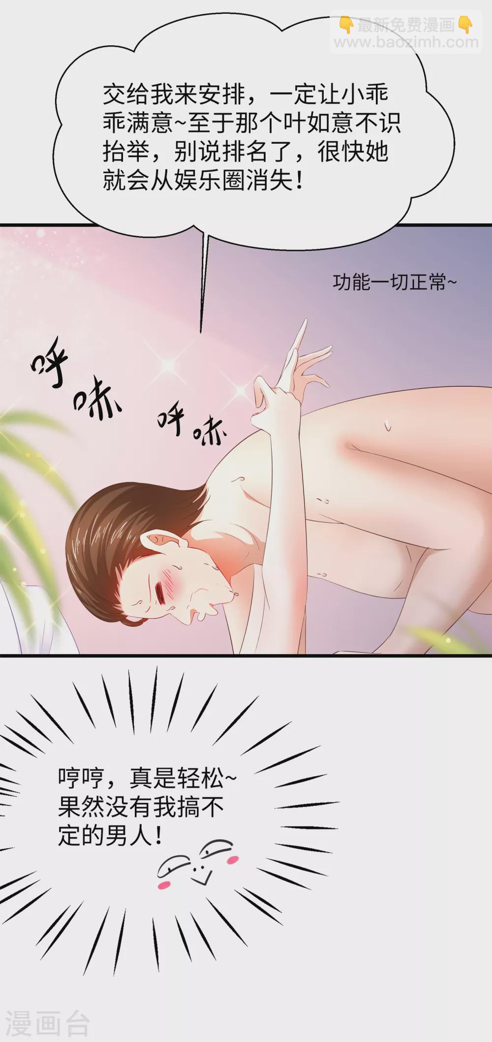 🍘无敌学霸系统 第71话 充值“软妹币”！ 第9页
