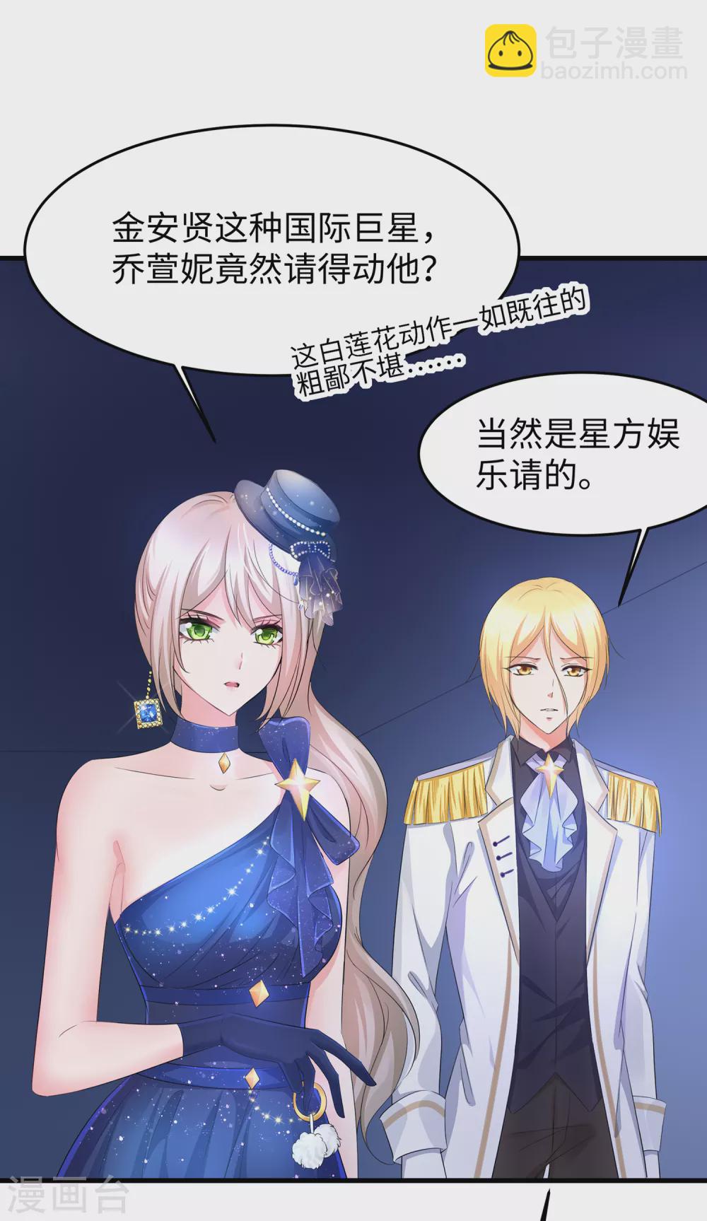🍘无敌学霸系统 第73话 我不仅女装还女音！ 第10页