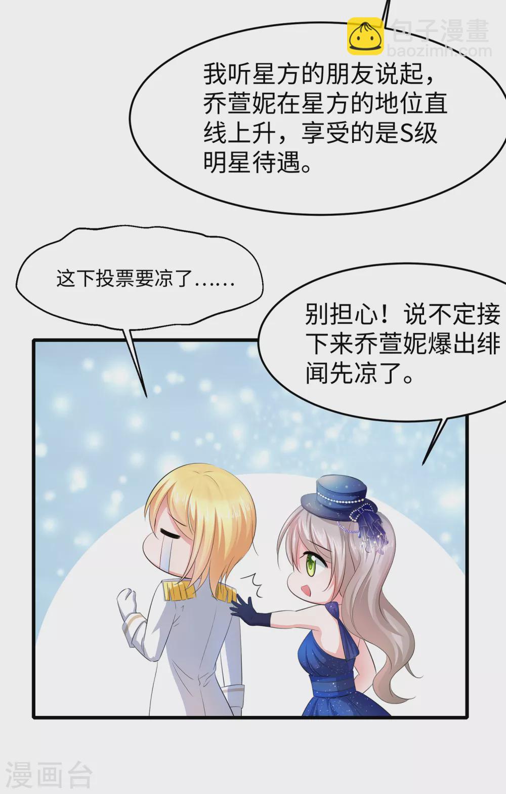 🍘无敌学霸系统 第73话 我不仅女装还女音！ 第11页