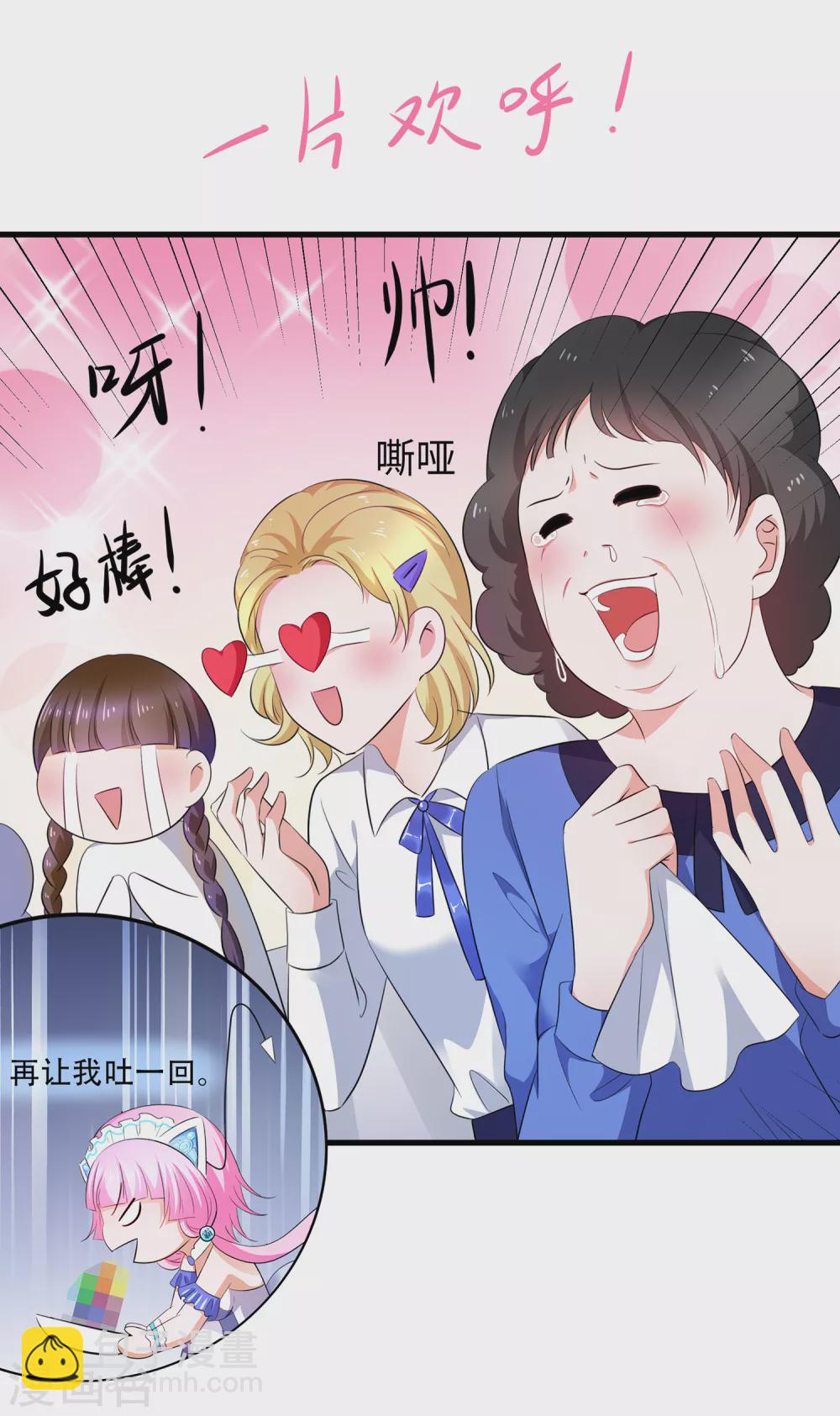🍘无敌学霸系统 第73话 我不仅女装还女音！ 第13页