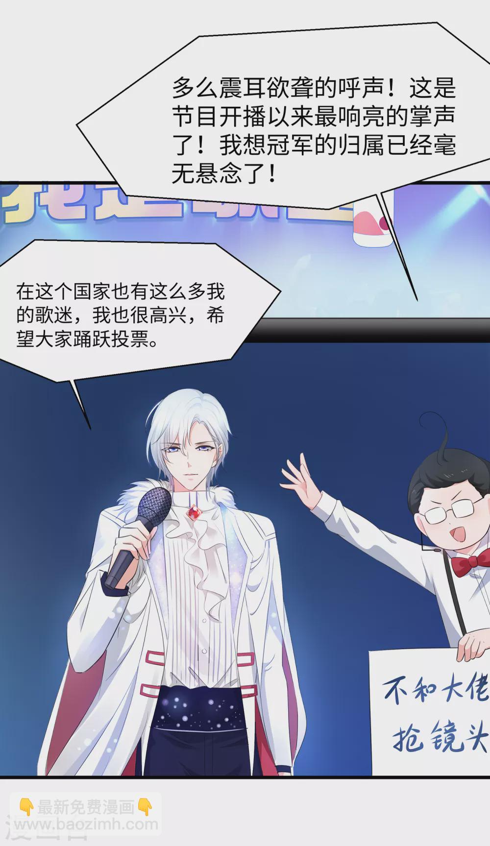 🍘无敌学霸系统 第73话 我不仅女装还女音！ 第14页