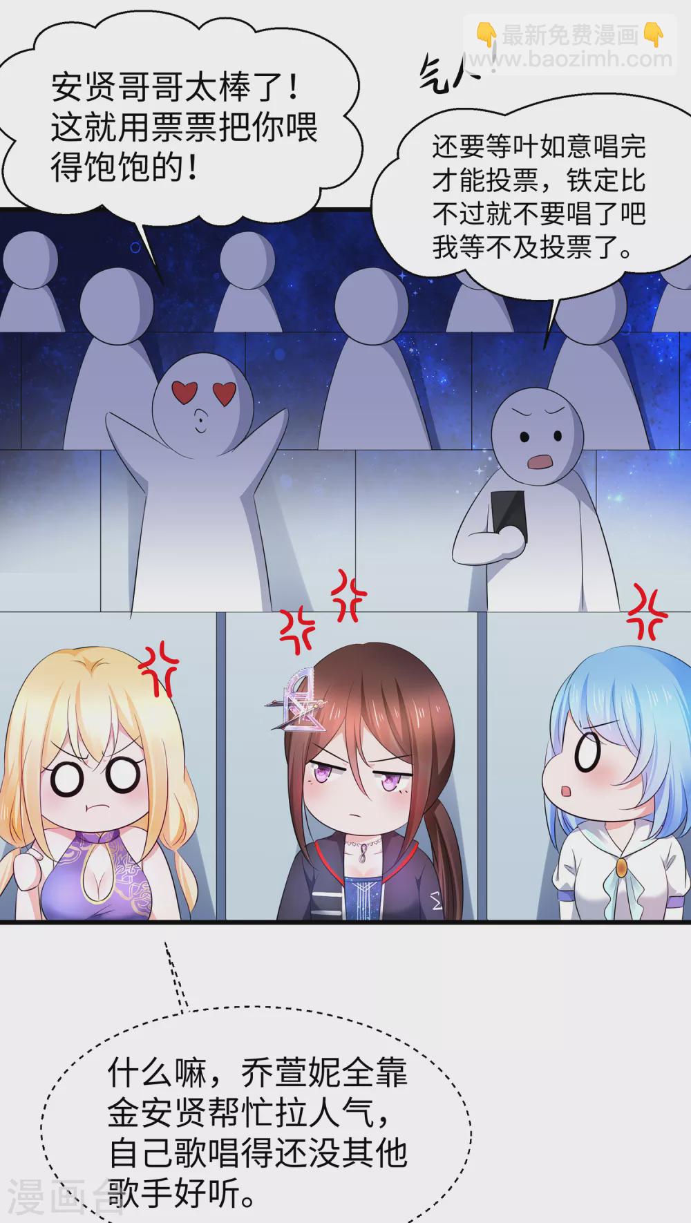 🍘无敌学霸系统 第73话 我不仅女装还女音！ 第15页