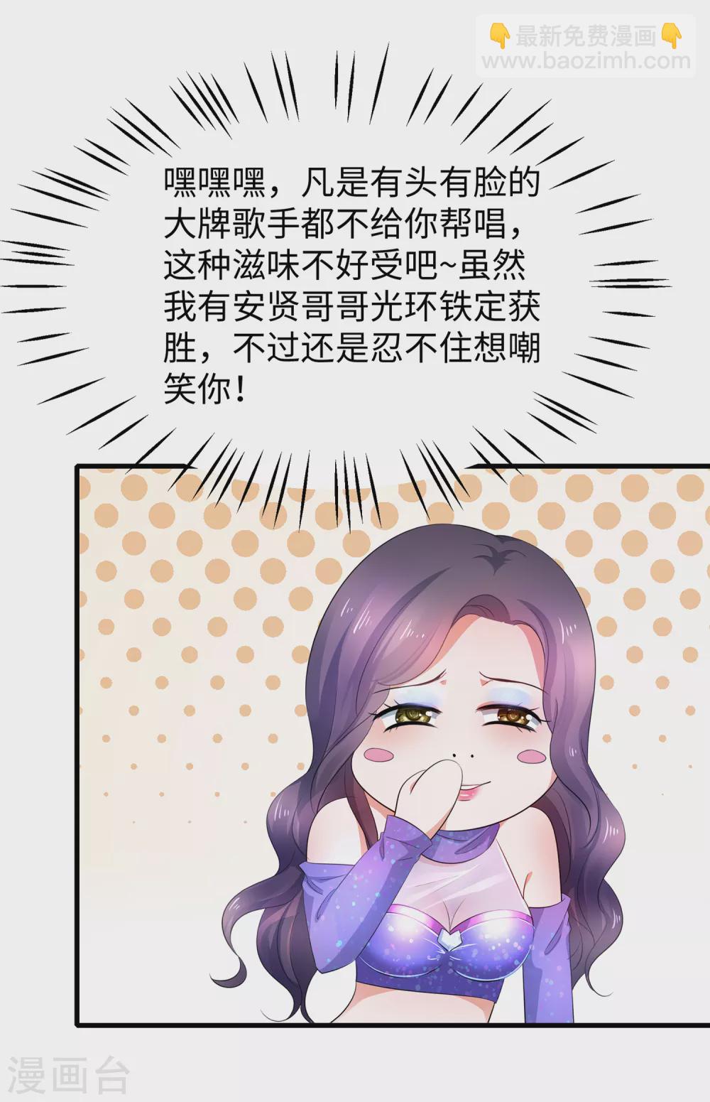 🍘无敌学霸系统 第73话 我不仅女装还女音！ 第19页