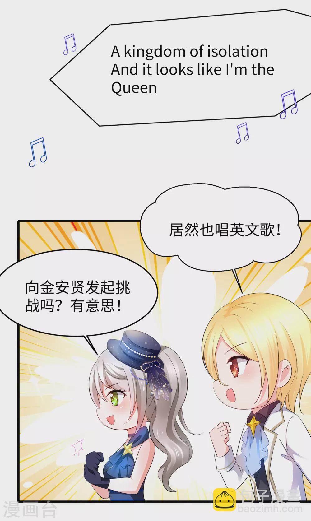 🍘无敌学霸系统 第73话 我不仅女装还女音！ 第21页