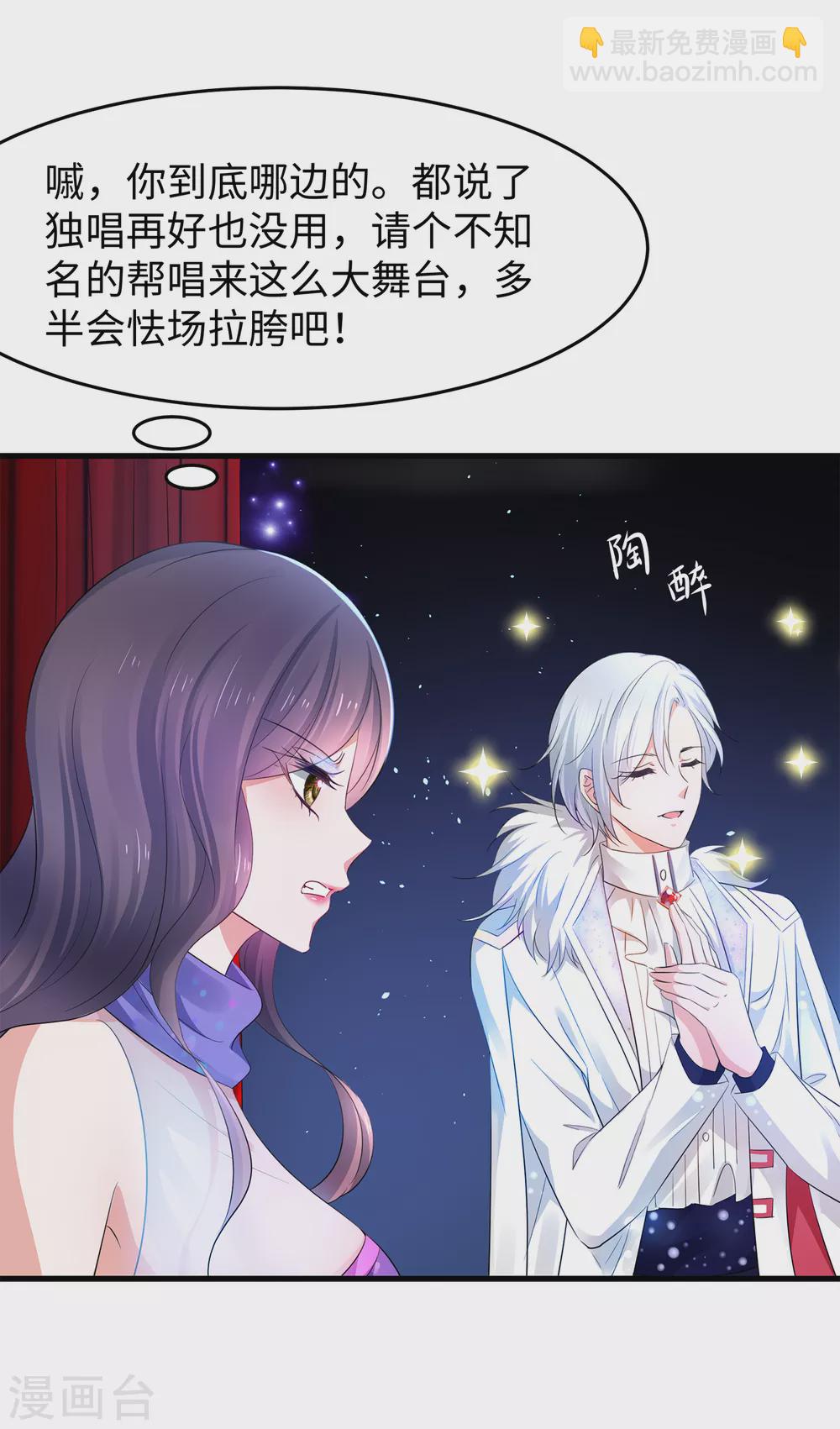 🍘无敌学霸系统 第73话 我不仅女装还女音！ 第24页