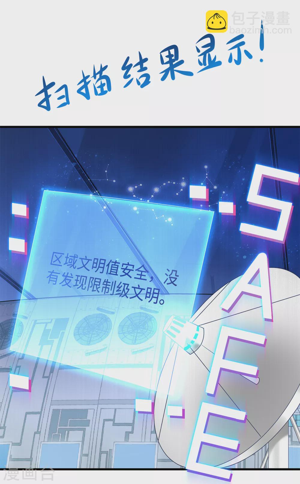 🍘无敌学霸系统 第73话 我不仅女装还女音！ 第3页