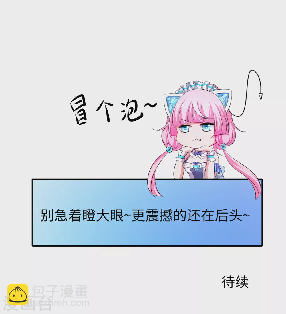 🍘无敌学霸系统 第73话 我不仅女装还女音！ 第31页