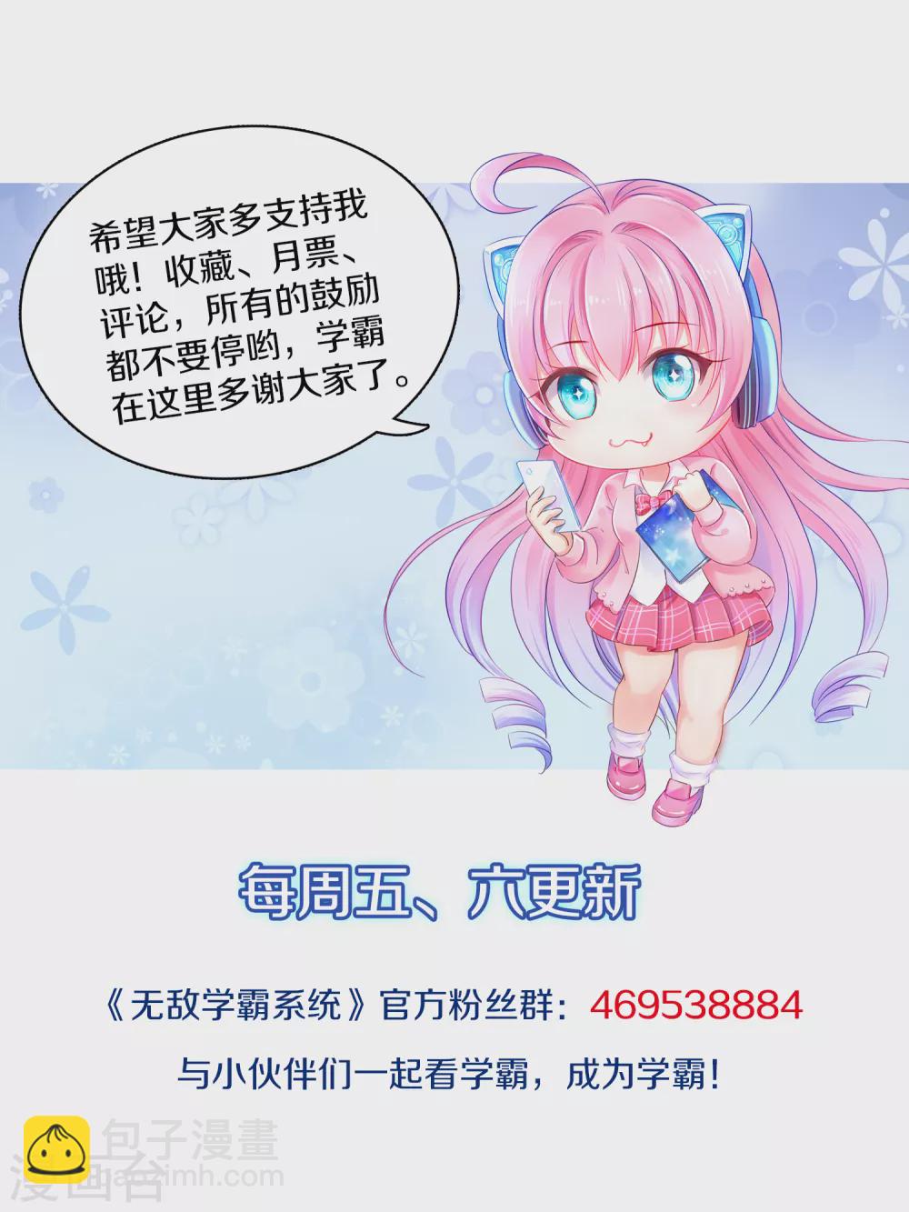 🍘无敌学霸系统 第73话 我不仅女装还女音！ 第32页