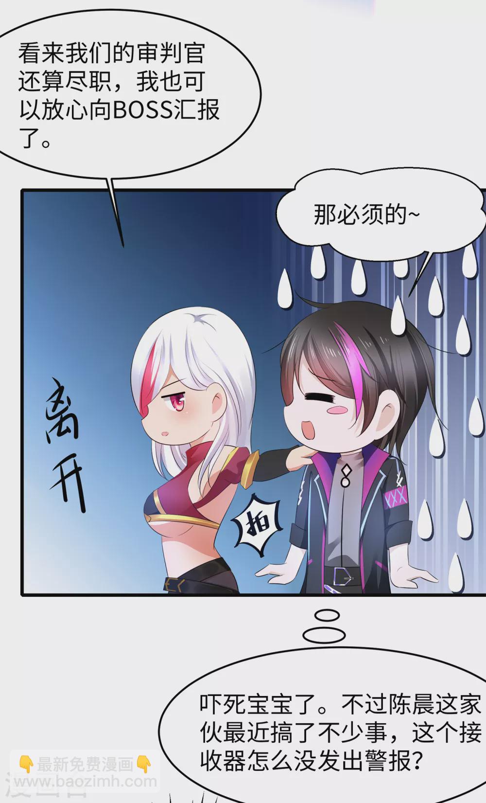 🍘无敌学霸系统 第73话 我不仅女装还女音！ 第4页
