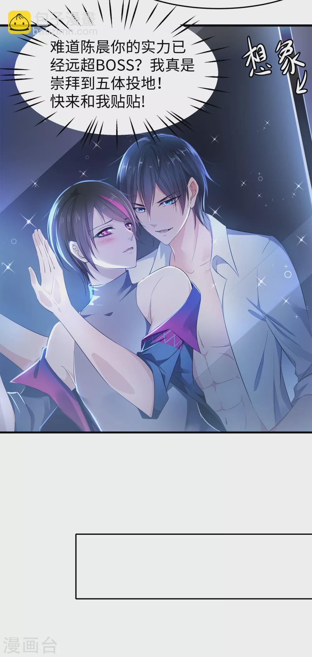 🍘无敌学霸系统 第73话 我不仅女装还女音！ 第5页