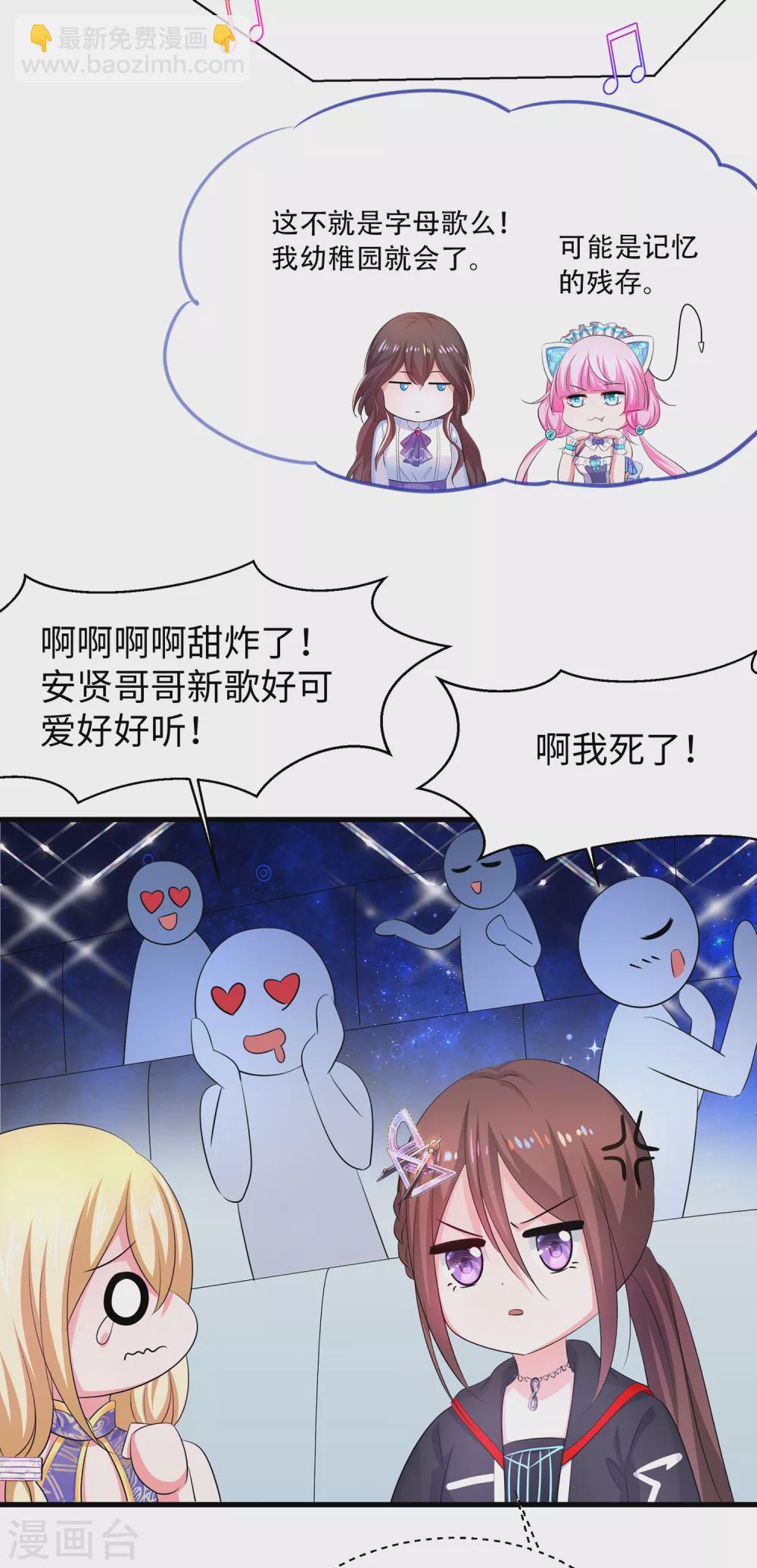 🍘无敌学霸系统 第73话 我不仅女装还女音！ 第8页