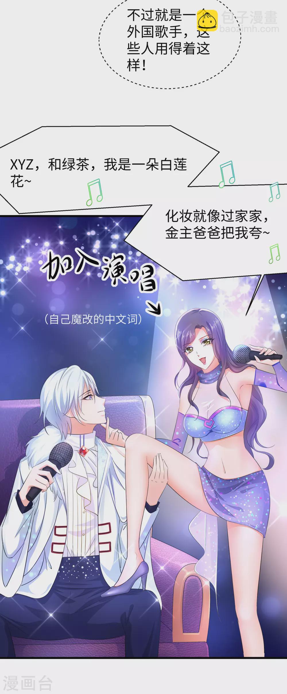 🍘无敌学霸系统 第73话 我不仅女装还女音！ 第9页