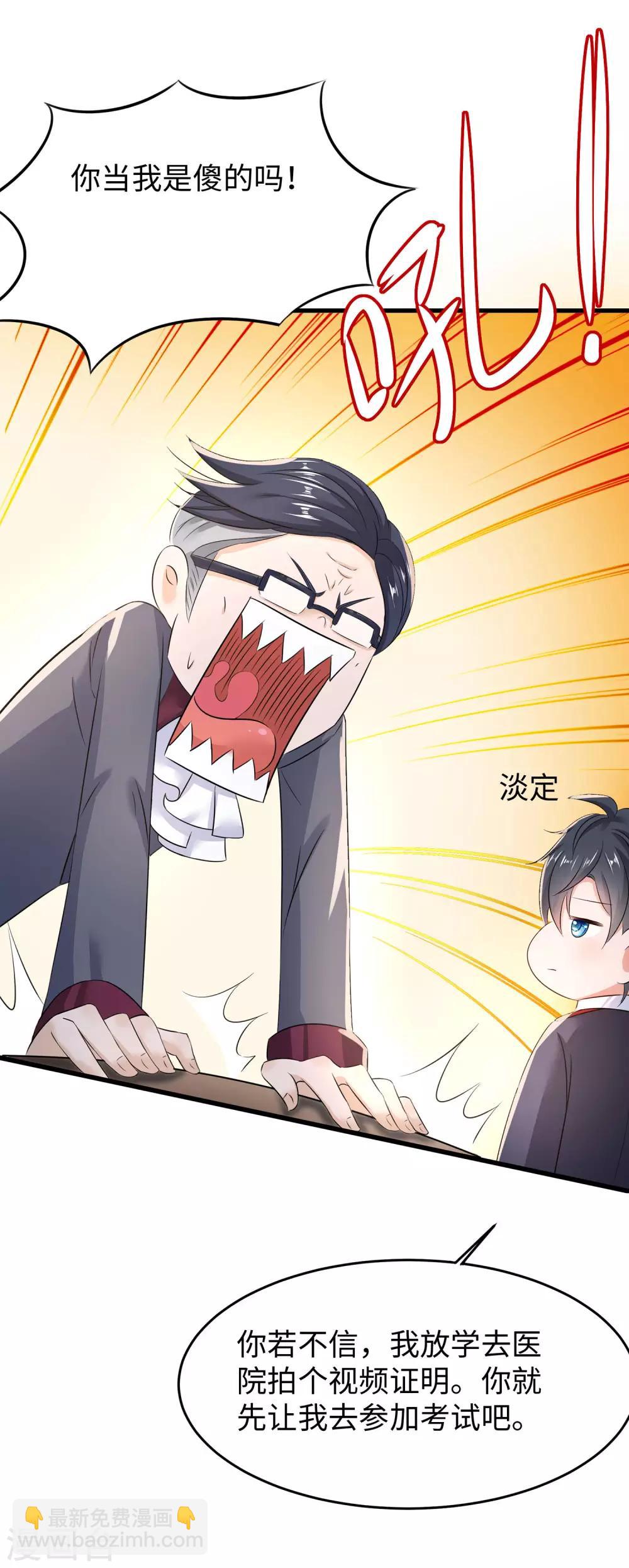 🍘无敌学霸系统 第8话 考满分？这不可能！ 第10页