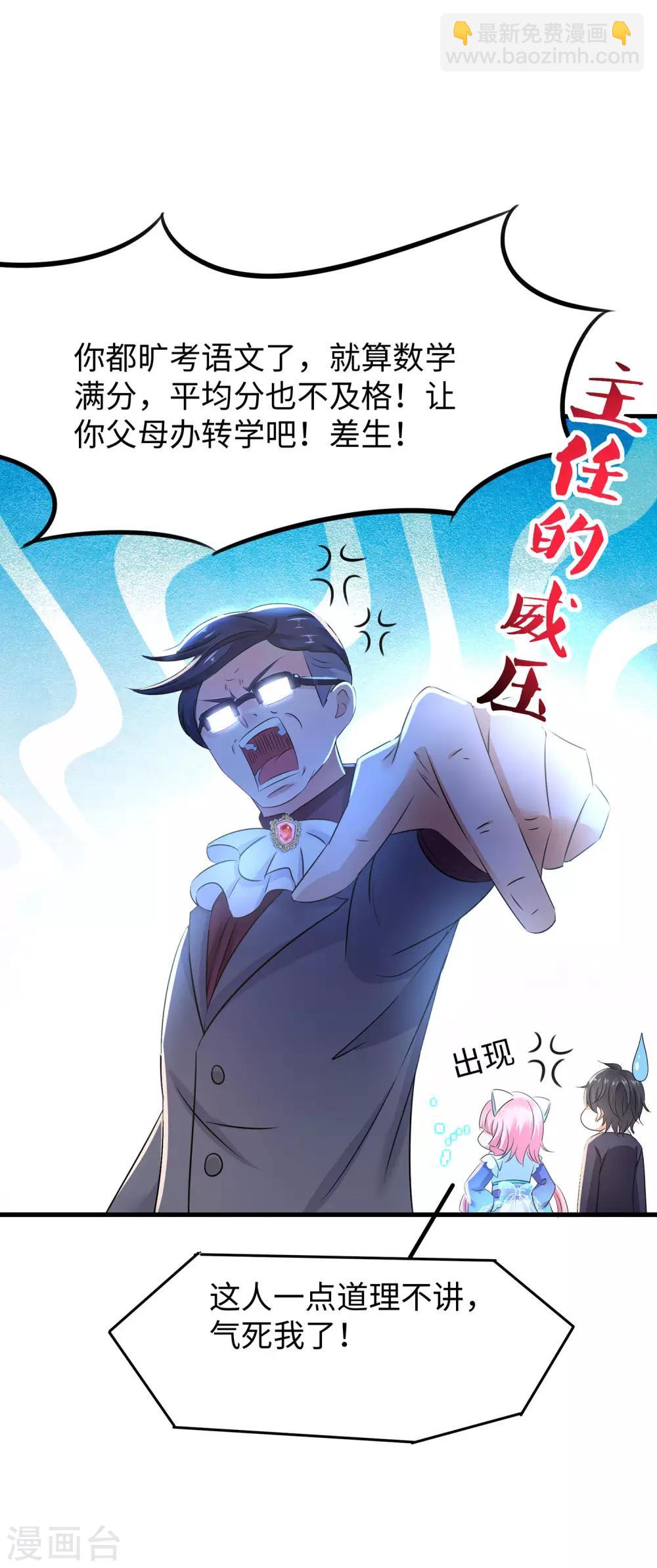 🍘无敌学霸系统 第8话 考满分？这不可能！ 第11页