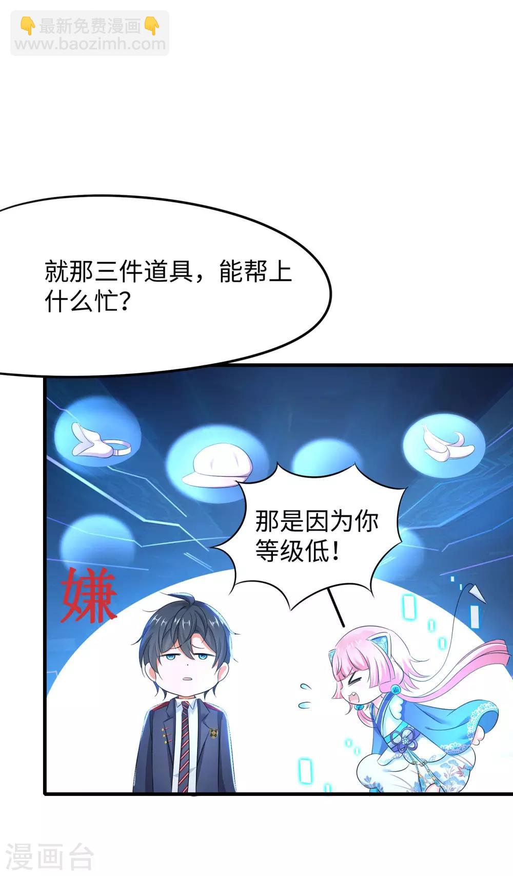 🍘无敌学霸系统 第8话 考满分？这不可能！ 第13页