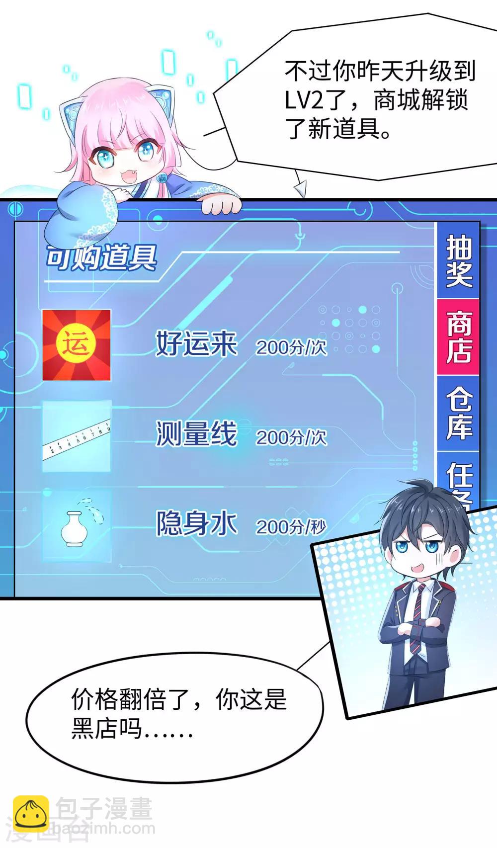 🍘无敌学霸系统 第8话 考满分？这不可能！ 第14页