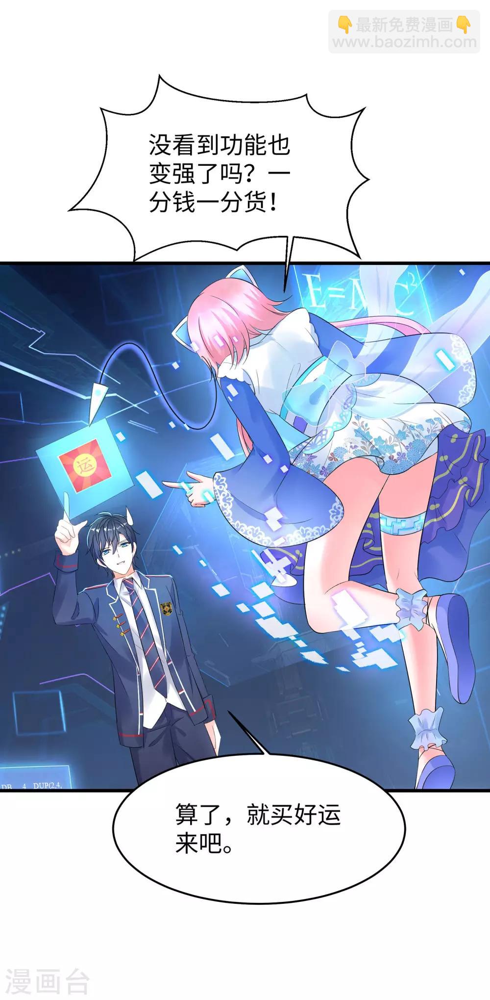 🍘无敌学霸系统 第8话 考满分？这不可能！ 第15页