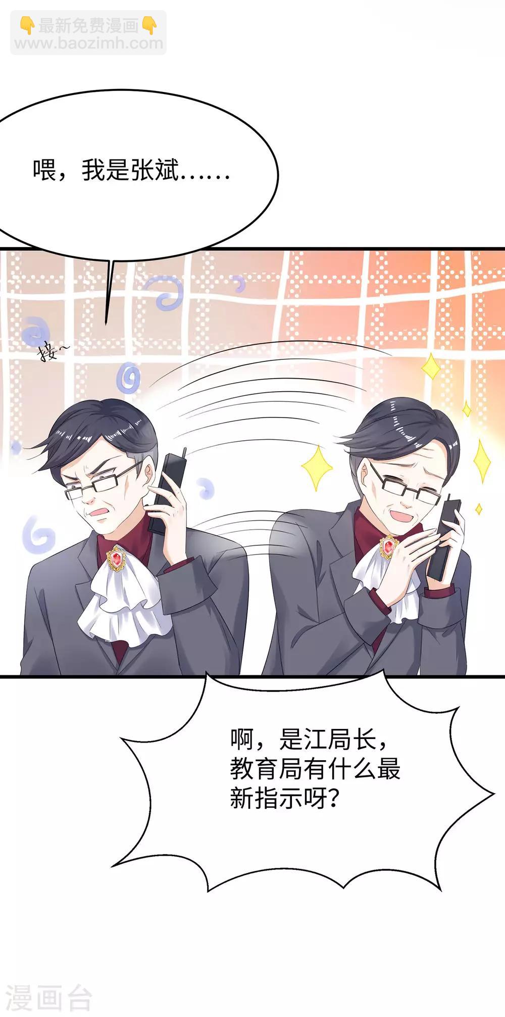🍘无敌学霸系统 第8话 考满分？这不可能！ 第17页