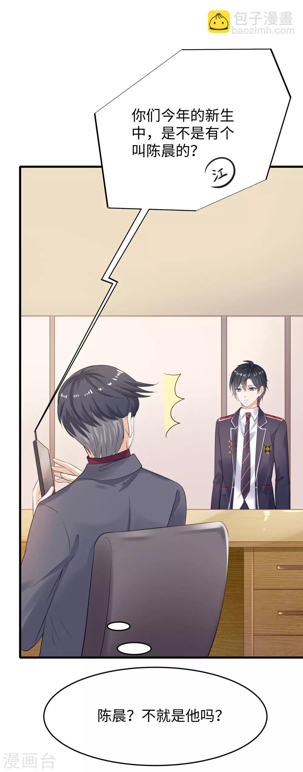 🍘无敌学霸系统 第8话 考满分？这不可能！ 第18页