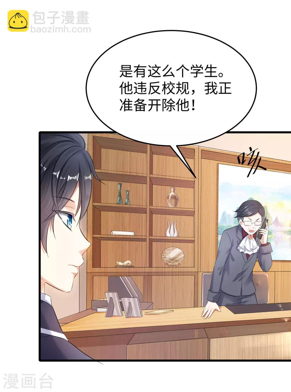 🍘无敌学霸系统 第8话 考满分？这不可能！ 第20页