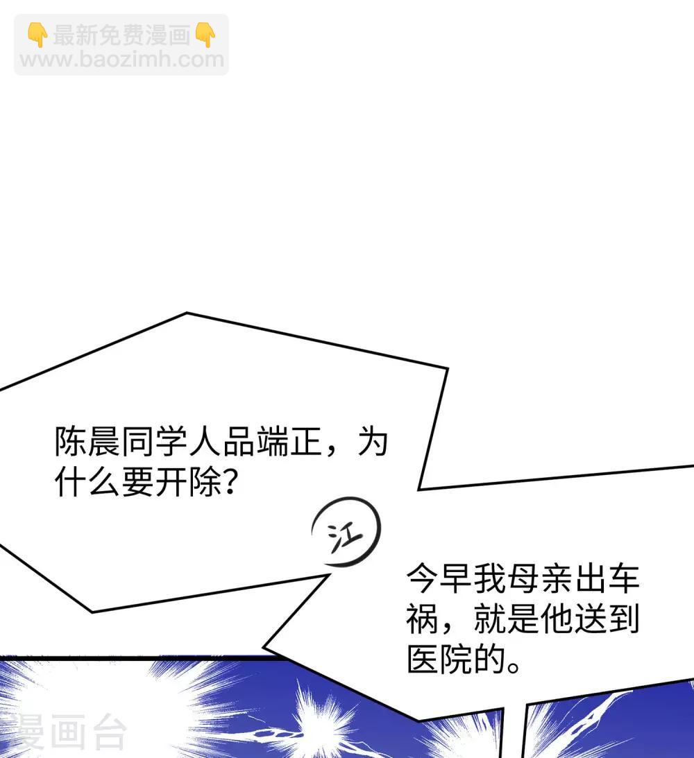 🍘无敌学霸系统 第8话 考满分？这不可能！ 第21页