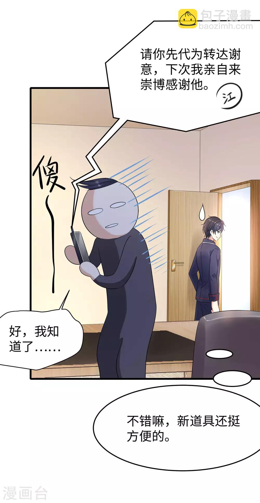 🍘无敌学霸系统 第8话 考满分？这不可能！ 第23页