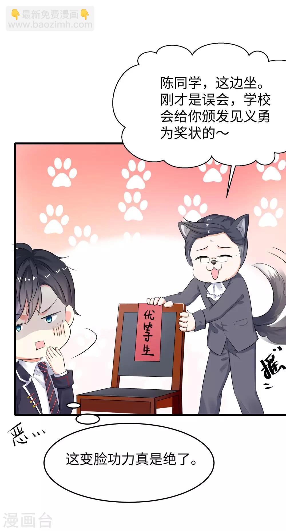 🍘无敌学霸系统 第8话 考满分？这不可能！ 第26页
