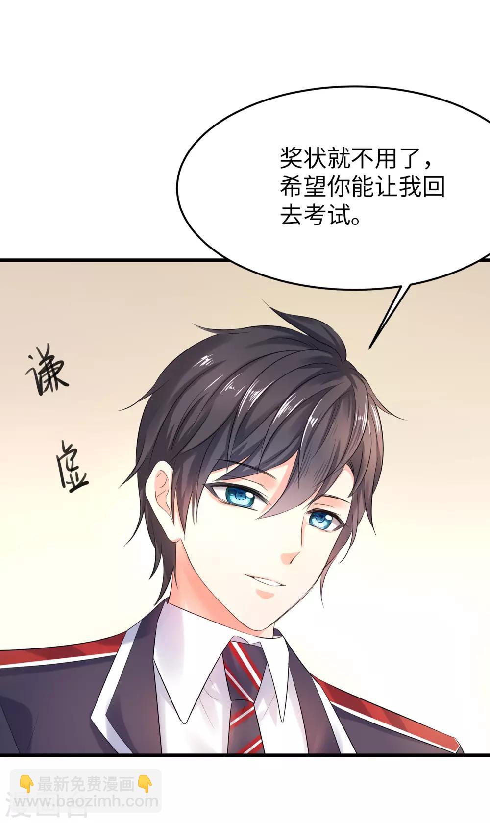 🍘无敌学霸系统 第8话 考满分？这不可能！ 第27页