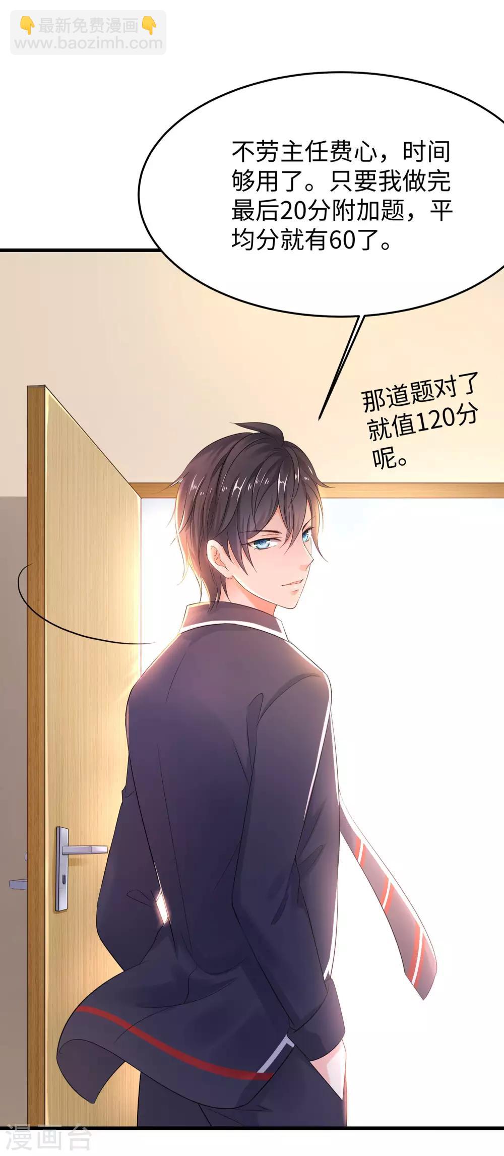 🍘无敌学霸系统 第8话 考满分？这不可能！ 第29页
