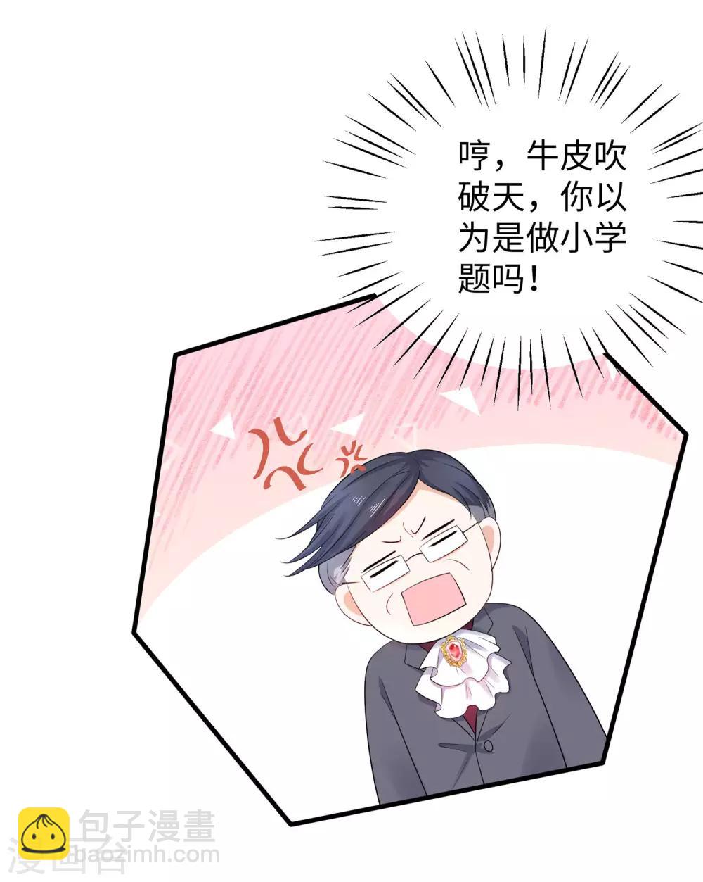 🍘无敌学霸系统 第8话 考满分？这不可能！ 第30页