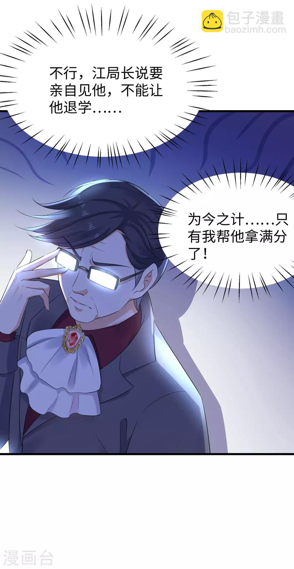 🍘无敌学霸系统 第8话 考满分？这不可能！ 第31页