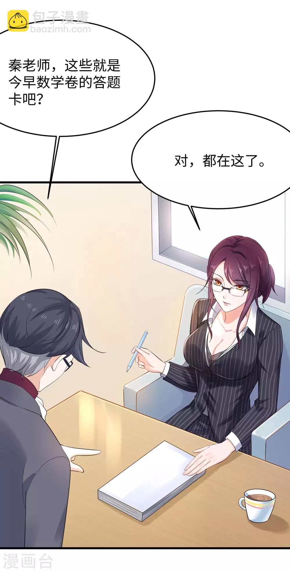 🍘无敌学霸系统 第8话 考满分？这不可能！ 第33页