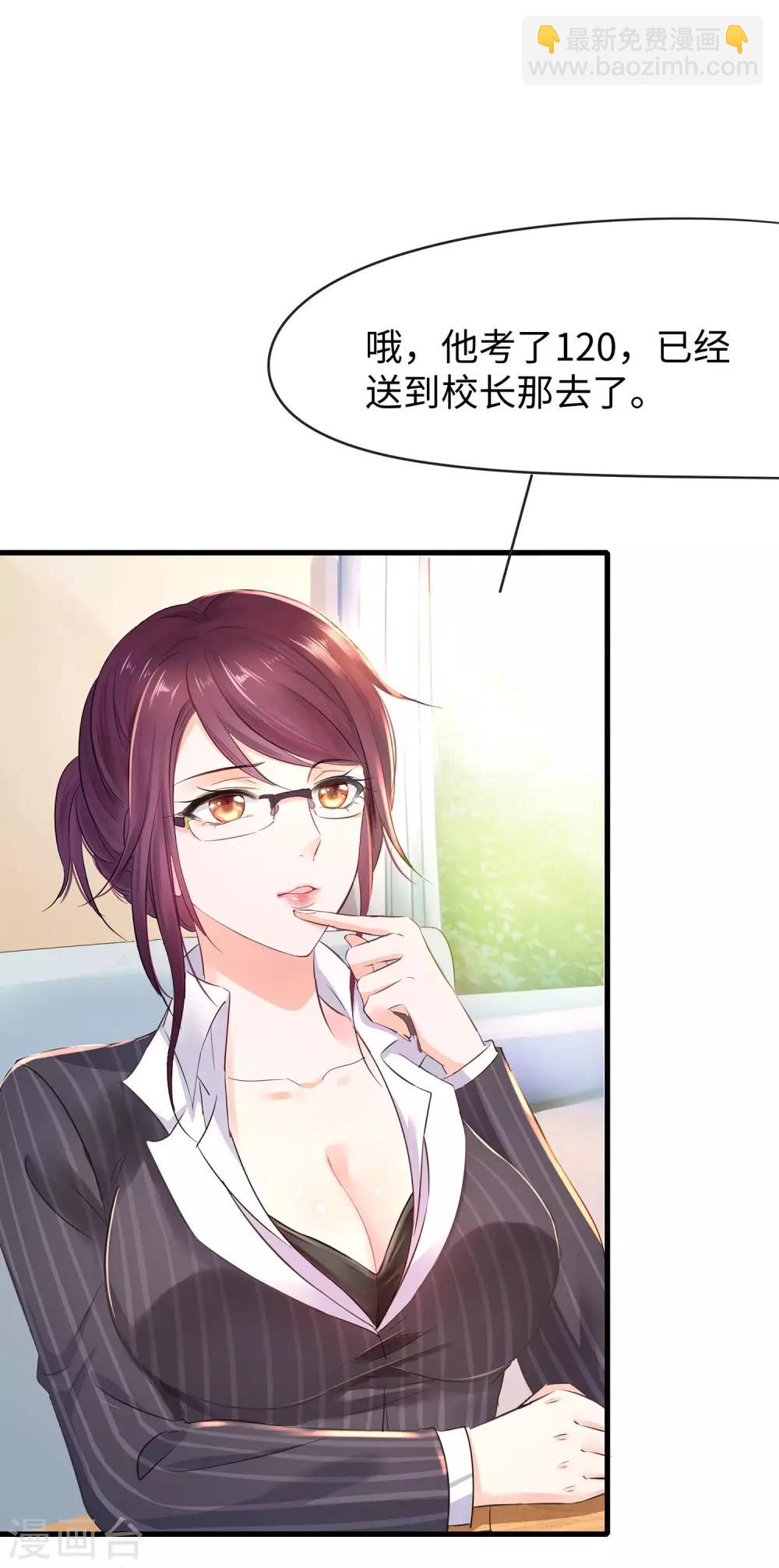🍘无敌学霸系统 第8话 考满分？这不可能！ 第35页