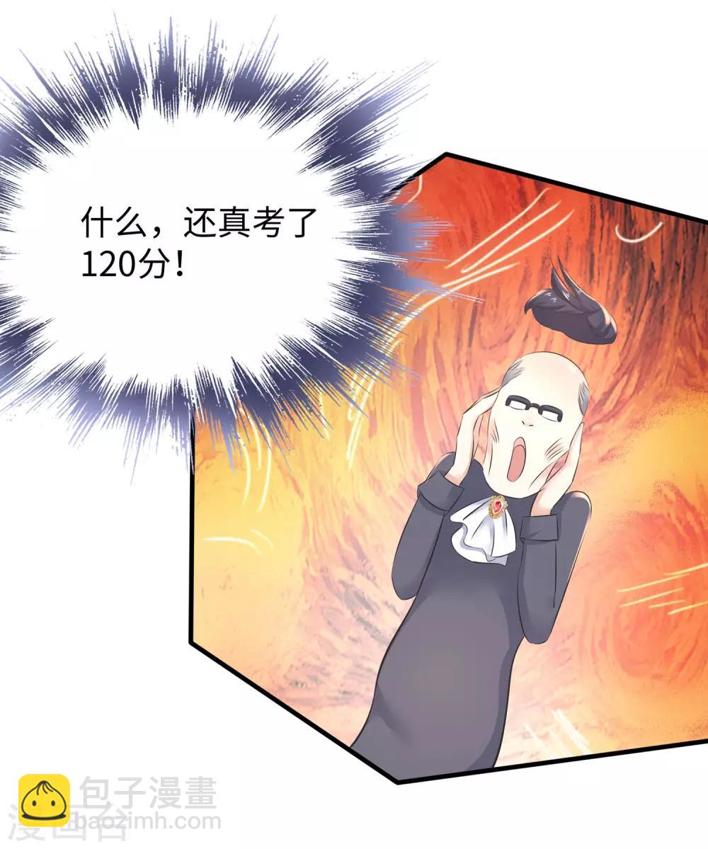 🍘无敌学霸系统 第8话 考满分？这不可能！ 第36页