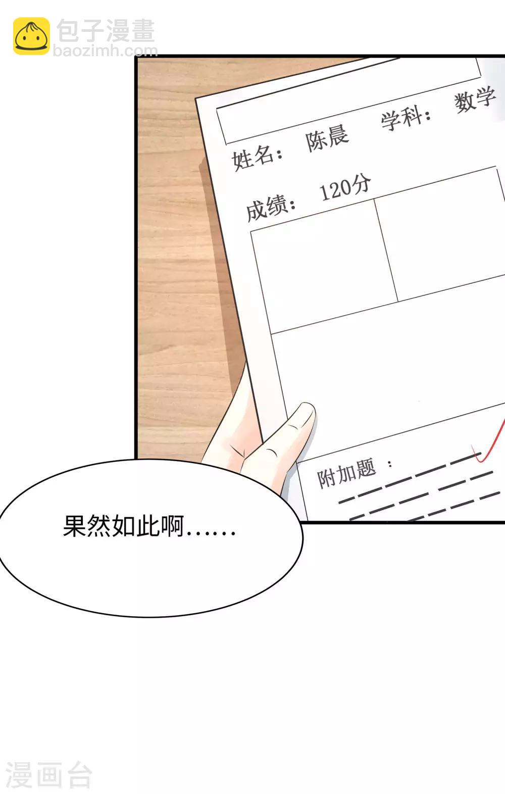 🍘无敌学霸系统 第8话 考满分？这不可能！ 第38页